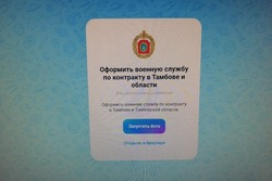 Оформить контракт с минобороны в Тамбовской области можно через мессенджер МАХ