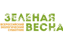 Тамбовская область поучаствует во Всероссийском субботнике «Зеленая весна-2022»