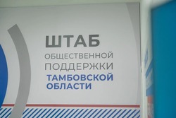 В Штабе общественной поддержки Тамбовской области почтили память Александра Пушкина