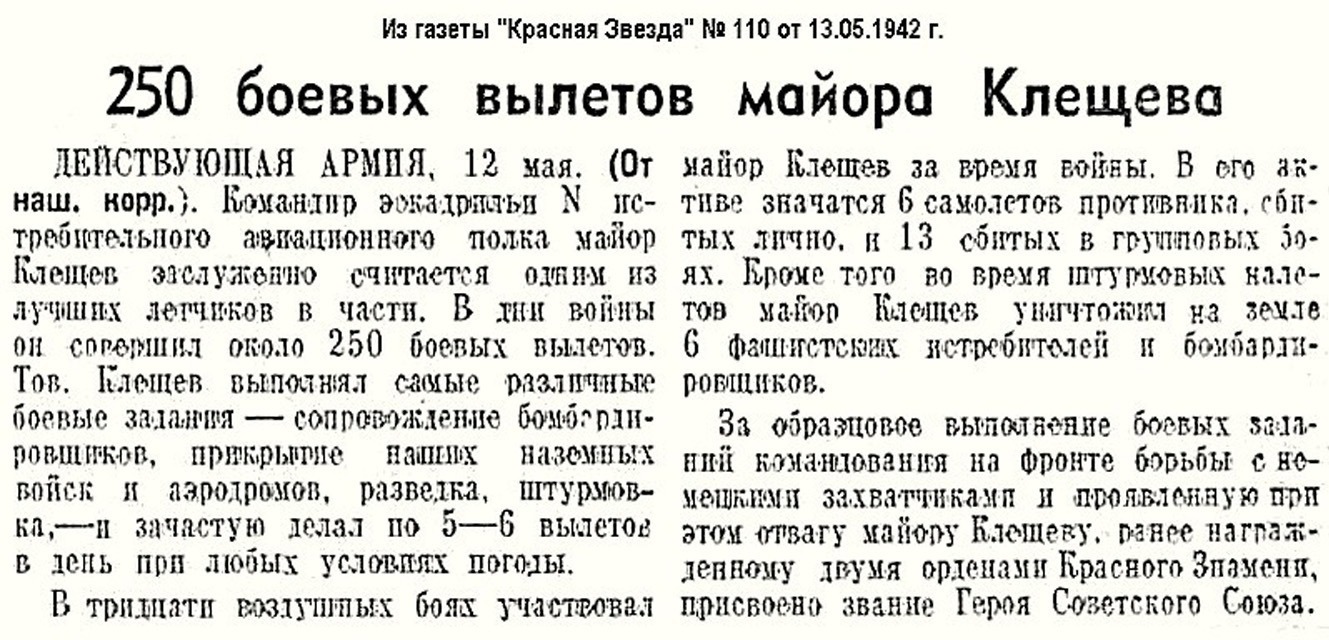 Газета «Красная звезда» №110, от 13.05.1942 года