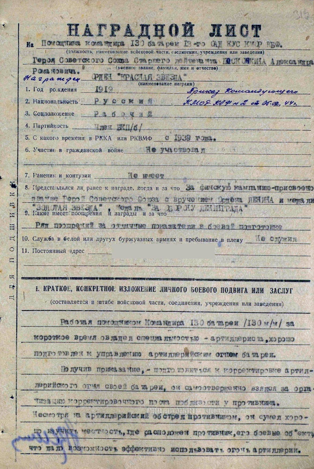 Наградной лист Александра Посконкина на орден Красной звезды, 1944 год 