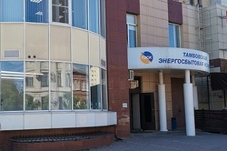 Обязательная для раскрытия информация гарантирующего поставщика ПАО «Тамбовская энергосбытовая компания»