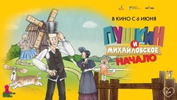 В кинотеатрах Тамбовской области покажут мультфильм о Пушкине