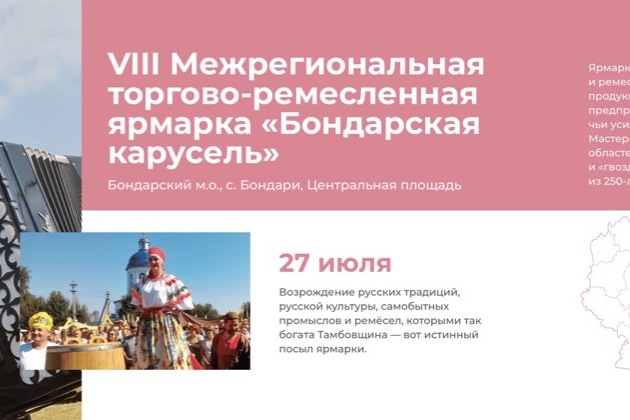 Ярмарка «Бондарская карусель внесена в туристический Календарь событий  Тамбовщины | Народная трибуна