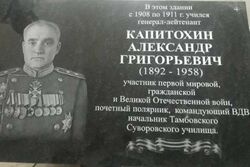 В Староюрьевском районе установят мемориальную доску участнику двух мировых и Гражданской войн