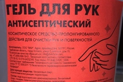 В Тамбовской области выпустили первую партию антисептического геля
