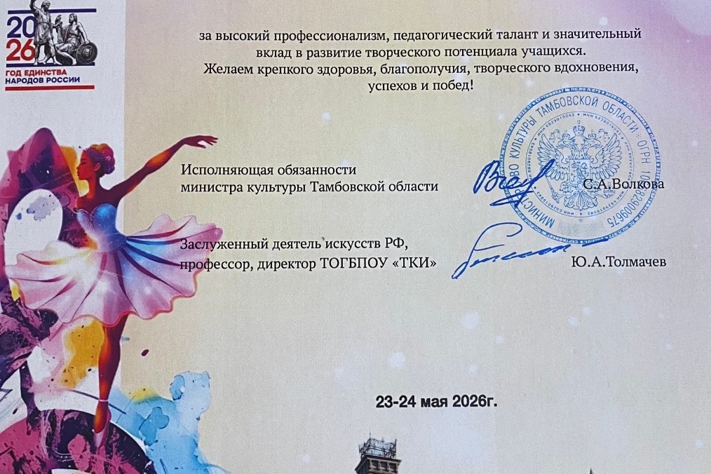 Благодарность педагогу