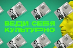Тамбовские школьники и студенты смогут посещать российские театры и музеи по «Пушкинской карте»