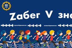 Тамбовские первоклассники пробегут 400 метров в рамках праздника «Zабег V знания»