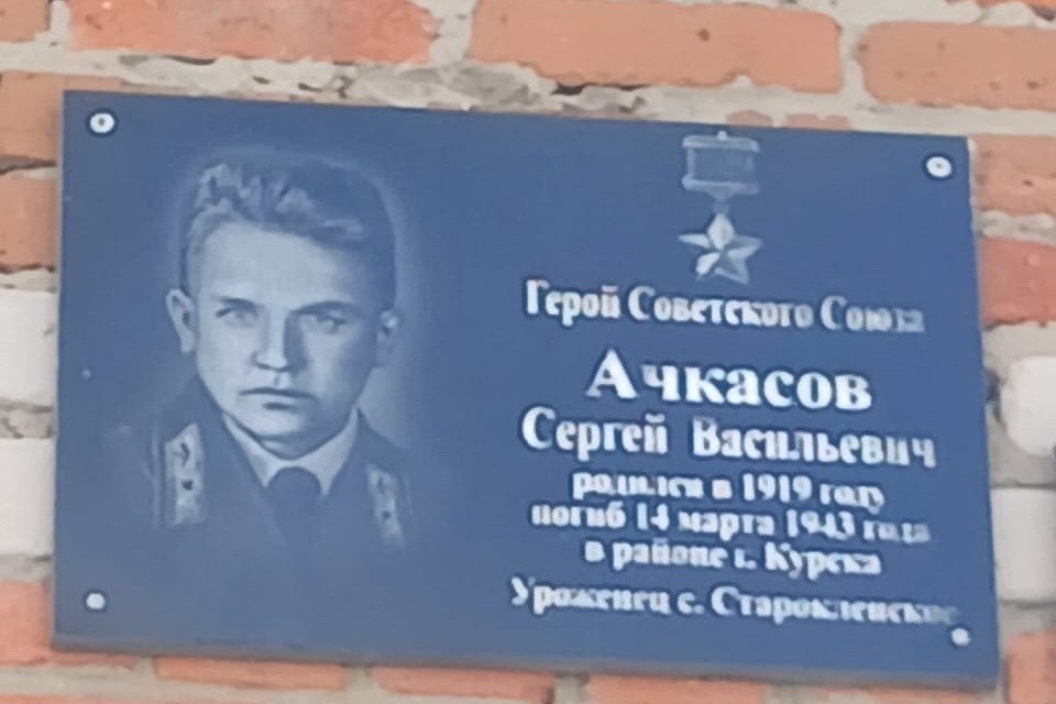 Мемориальная доска на здании Староклёнского филиала Первомайской школы