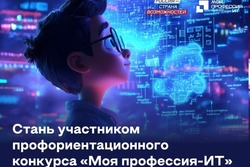 Тамбовские айтишники могут принять участие во всероссийском конкурсе 