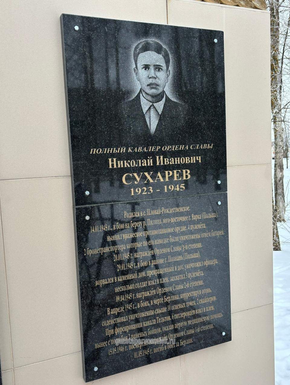 Мемориальная доска в парке Памяти и Славы в Первомайском