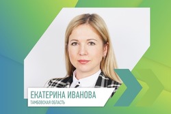 Тамбовчанка Екатерина Иванова вышла в суперфинал «Лидеров России» от Центрального федерального округа