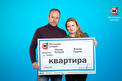 Супруги из Тамбова выиграли в лотерею квартиру стоимостью два миллиона рублей