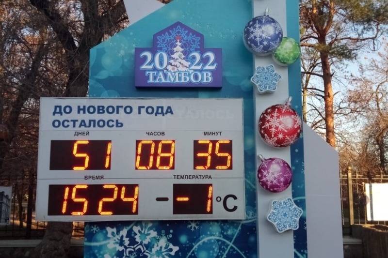 До Начала Нового Года Осталось До Начала Нового Года Осталось