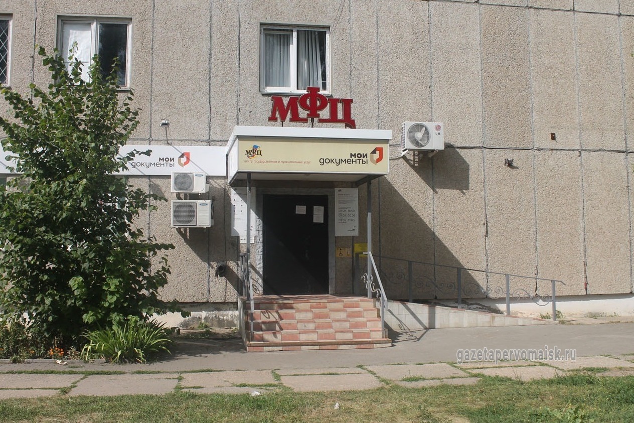 Мфц первомайского проспект