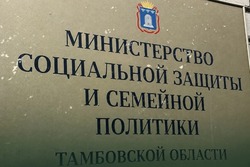 Сотрудники министерства соцзащиты Тамбовской области перечислили однодневный заработок в поддержку бойцов СВО