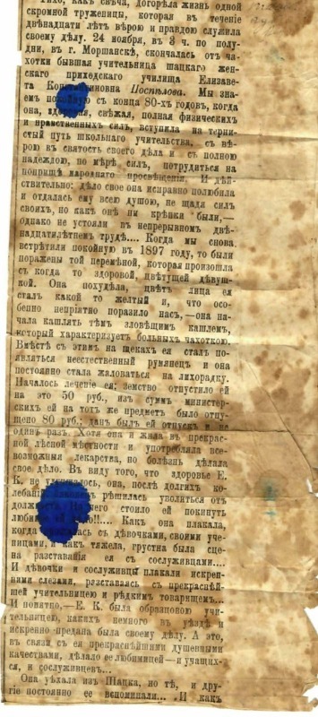 Газетный некролог Елизавете Поспеловой