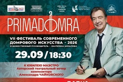 Юбилею композитора Александра Чайковского в Тамбове посвятят творческий вечер 