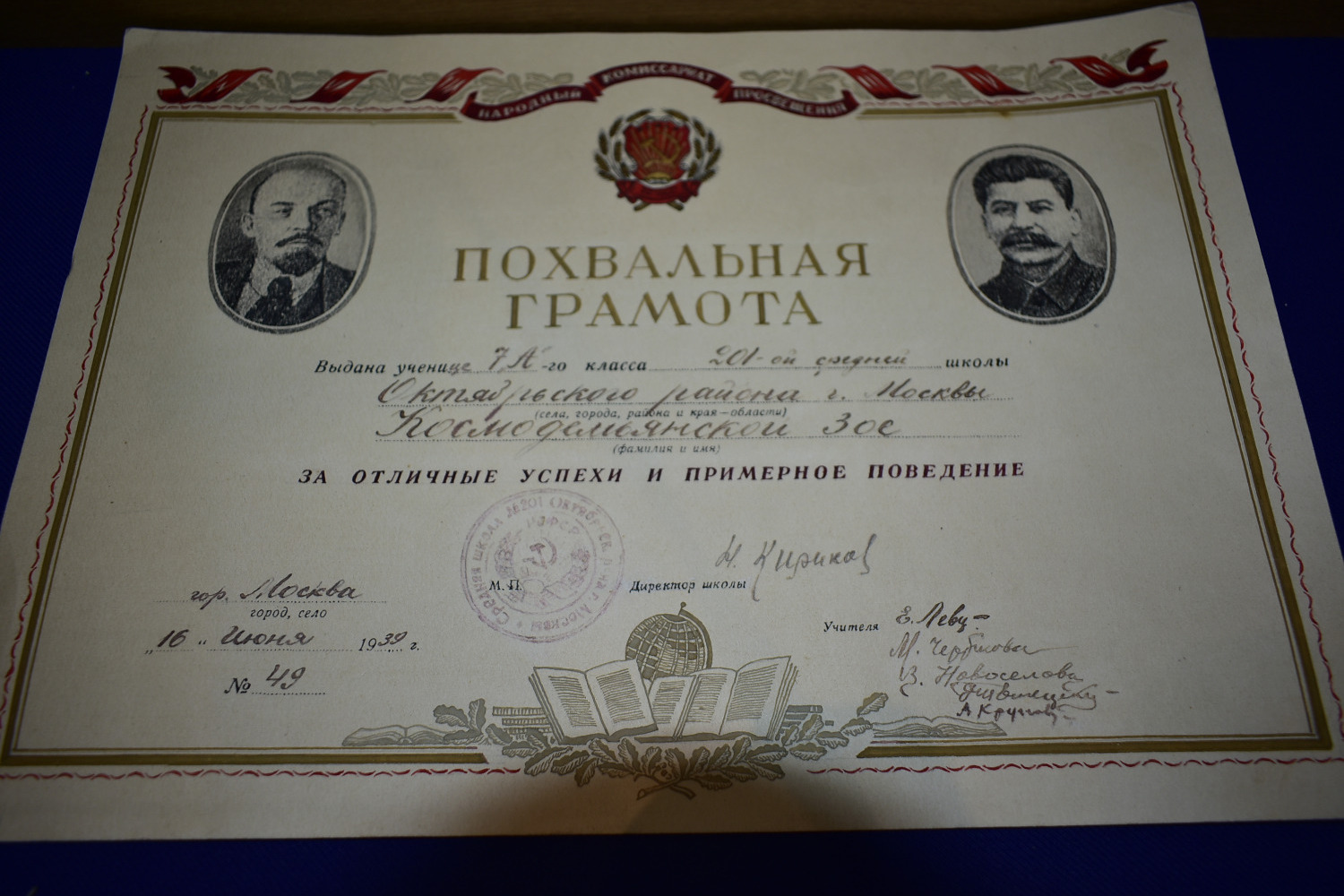 По окончанию 7 класса 201-й московской школы Зоя была отмечена похвальной грамотой за отличные успехи и примерное поведение