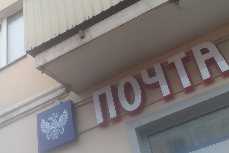 Почта усть катав график