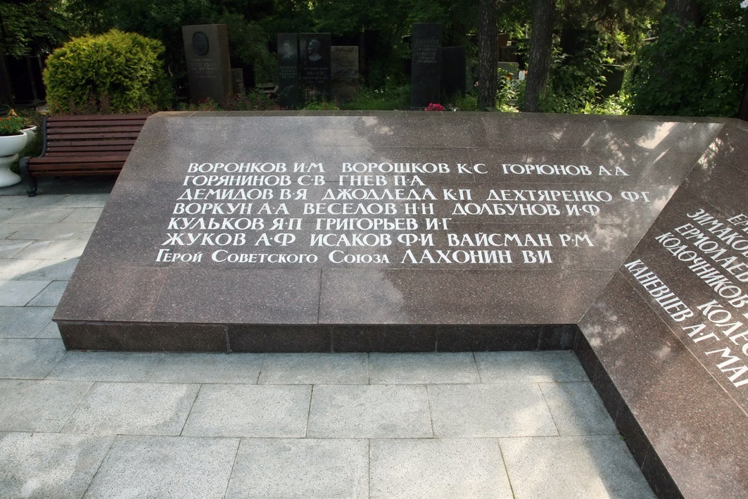 Похоронен Вениамин Лахонин на Кунцевском кладбище в Москве