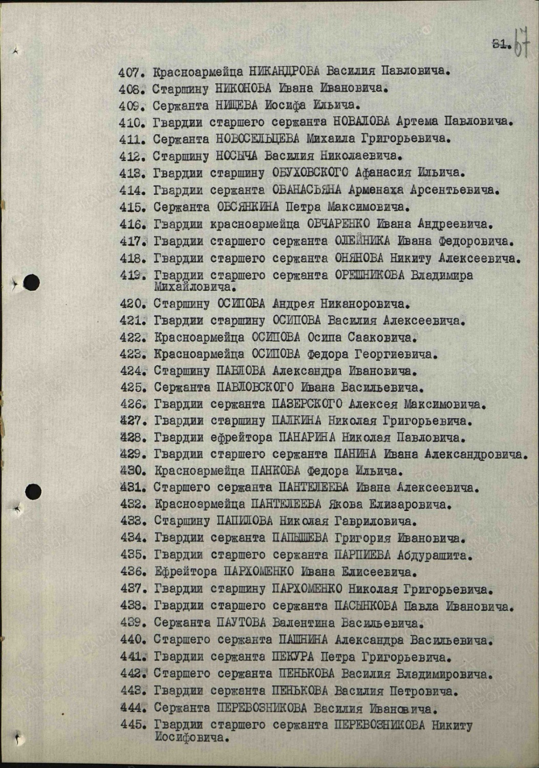 Приказ о награждении Иосифа Ильича Нищева орденом Славы I степени