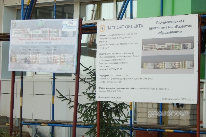 Программа капитального ремонта школ