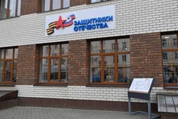 В Тамбове открылся обновленный филиал госфонда «Защитники Отечества»