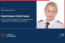 Уроженка Мичуринска, девушка-пилот Boeing-777 проведёт встречу с тамбовскими студентами