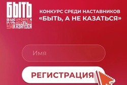 Тамбовчане смогут участвовать во Всероссийском конкурсе «Быть, а не казаться!»