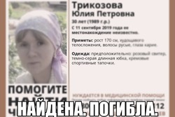 Пропавшую в Тамбовской области 30-летнюю женщину нашли мёртвой