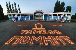 В Тамбове из 1,2 тысяч свечей зажгли «Огненную картину войны»