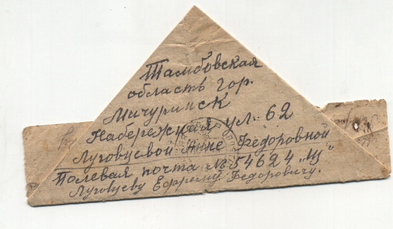 Письма с фронта