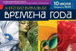 В Тамбове под открытым небом прозвучит музыка Вивальди