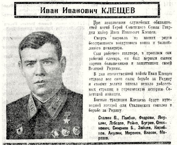 Сообщение о гибели Ивана Ивановича Клещёва