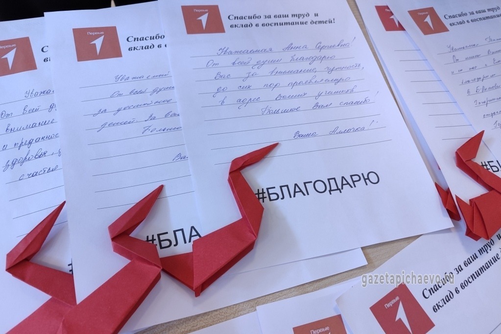 Желающие смогли написать слова благодарности своим учителям