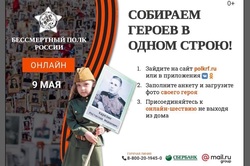 «Бессмертный полк - онлайн»: трансляция шествия пройдет на всех медиаэкранах страны