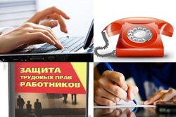 Тамбовчане  могут пожаловаться на нарушение трудовых прав по телефону
