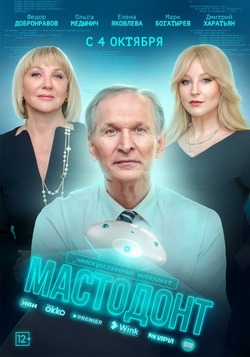 Фёдор Добронравов против искусственного интеллекта — премьера сериала «Мастодонт» (12+) состоится в видеосервисе Wink 4 октября