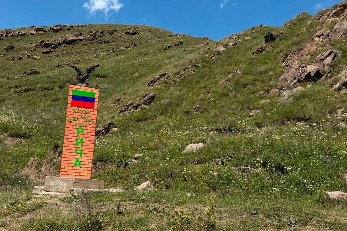 Село Рича и его окрестности