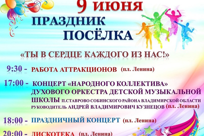 День поселка сценарий. День поселка михнево 2021. День поселка сценарий. Оформление сдк. Украсить сцену на день села.