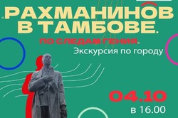 В ближайшую пятницу можно будет пройтись по рахманиновским местам Тамбова