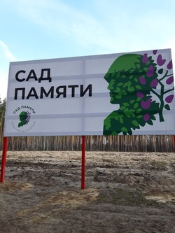 Тамбовщина примет участие в международной акции «Сад Памяти» 