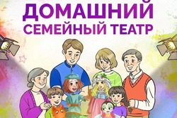 Тамбовские семьи поставят спектакли на тему «Сказки на ночь»