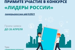 Тамбовчан приглашают принять участие в четвертом конкурсе «Лидеры России» в треке «Информационные технологии»