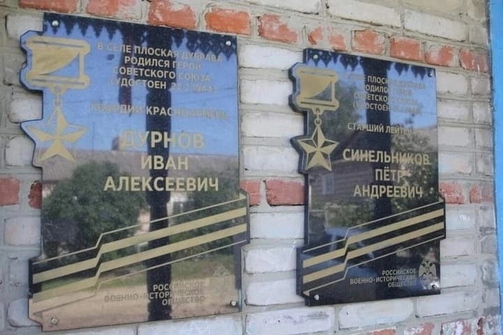 Мемориальная доска Ивану Дурнову в селе Крюково Моршанского округа