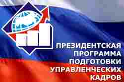 В Тамбовской области стартовал конкурсный отбор специалистов для подготовки управленческих кадров