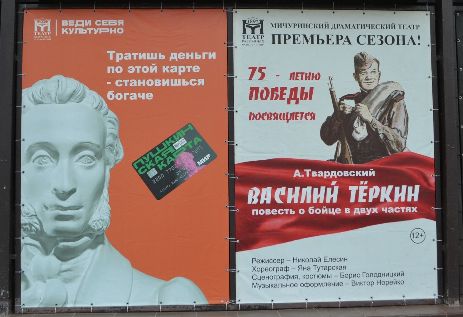 Афиша театров москвы пушкинская карта