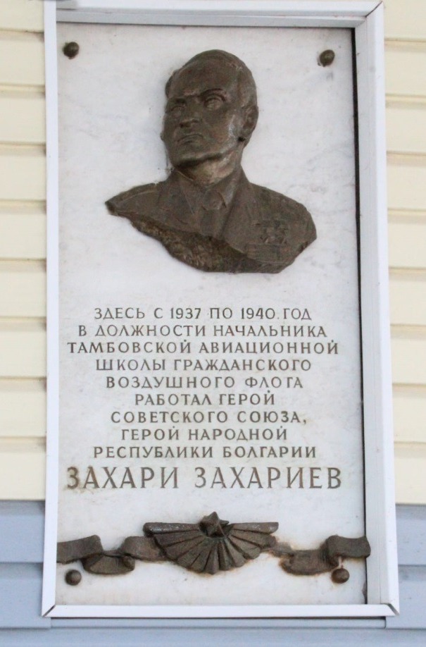 Барельеф Захари Захариева	